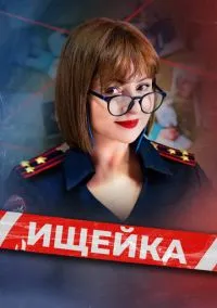 Ищейка (сериал 2015) смотреть онлайн - LordFilm